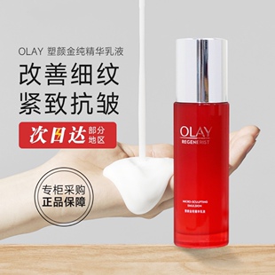 olay玉兰油旗舰店官方旗舰乳液大红瓶精华乳only官网正品oley