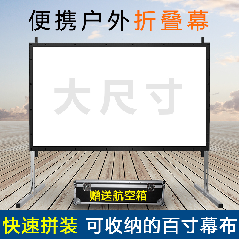 中国播掌门快速折叠投影幕布便携式户外流动放映电影手动幕布铝合金支架移动落地 120寸150寸200寸屏幕办公