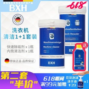 BXH滚筒式洗衣机槽内筒专用杀菌消毒清洁剂除垢适用博世西门子AEG