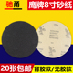 鹰牌圆形8寸金相研磨背胶砂纸200mm干湿两用抛光细砂纸木工打磨片