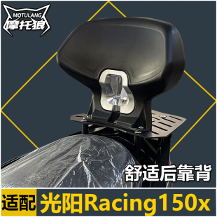 适用于光阳Racing150靠背RKS靠垫150X改装摩托车后坐腰靠舒适背靠