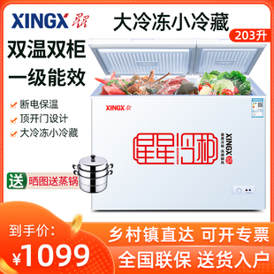 XINGX/星星 BCD-203EJD双温冰柜家用小型商用保鲜冷冻两用小冷柜