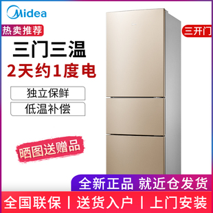 美的华凌冰箱家用小型三开门双开门出租房用中型大容量电冰箱节能