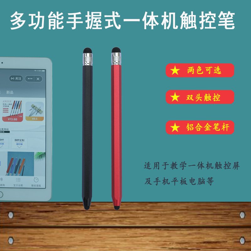 双头教学笔 华为苹果手机触控 班班通 希沃教学一体机触控笔 电容屏红外屏适用大电视可用 平板电脑白板 手写