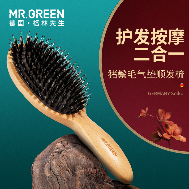 德国MrGreen猪鬃毛气垫梳气囊