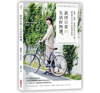 现货 正版 原版进口图书 款待日常の生活好物选质朴．温暖．舒适的每件生活小物