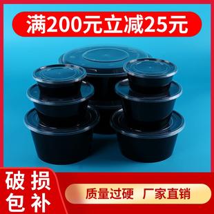 餐饮饭店打包盒一次性餐盒圆形带盖高档外卖黑色汤碗塑料便当盒子