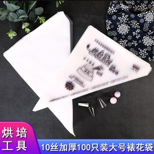 大号特厚10丝一次性裱花袋奶油挤花袋 烘焙工具蛋糕裱花工具100个