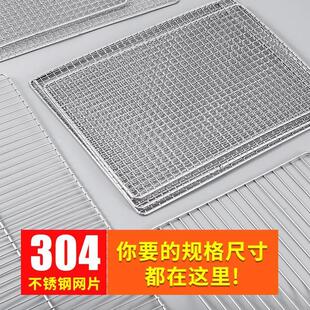 烧烤网304不锈钢烧烤铁丝网格长方形烤网网片烧烤用具烤肉网加粗