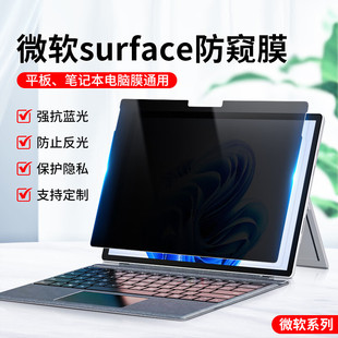 适用微软Surface pro 9/8防窥膜13.5/15英寸Laptop 5 4 3笔记本屏幕防偷窥隐私Book3 2保护膜Laptop go防反光