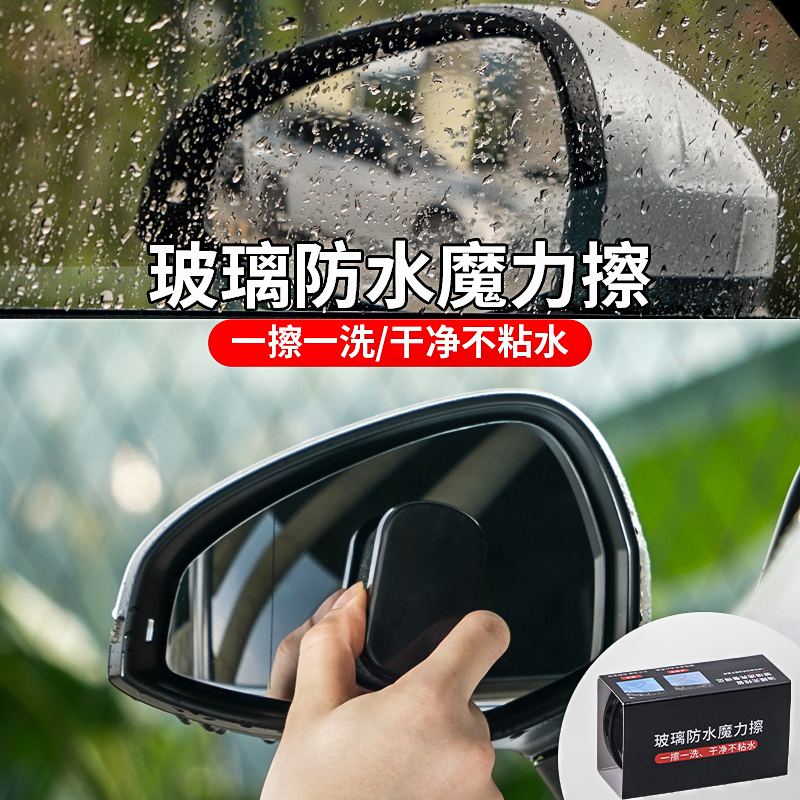 汽车后视镜防雨神器镀膜防水驱水剂下雨天开车玻璃反光镜魔力擦