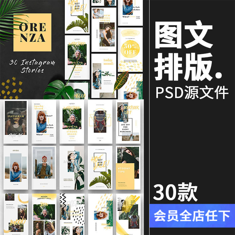 文艺时尚手机app杂志海报公众号博客图文排版psd模板素材 745m