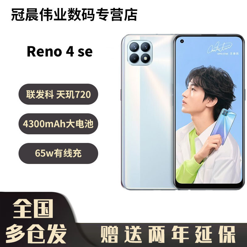 oppo reno4 se 5g全网通oppo手机reno4se新品65w闪充 超闪黑 8gb 256
