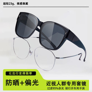 近视墨镜套镜超轻偏光开车专用男女款UV400防晒防紫外线眼镜