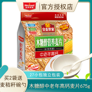 皇麦世家木糖醇中老年高钙营养燕麦片675g袋装即食免煮速溶早餐