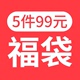 三枪儿童福袋99元5件【儿童四季产品、款式随机】介意者勿拍