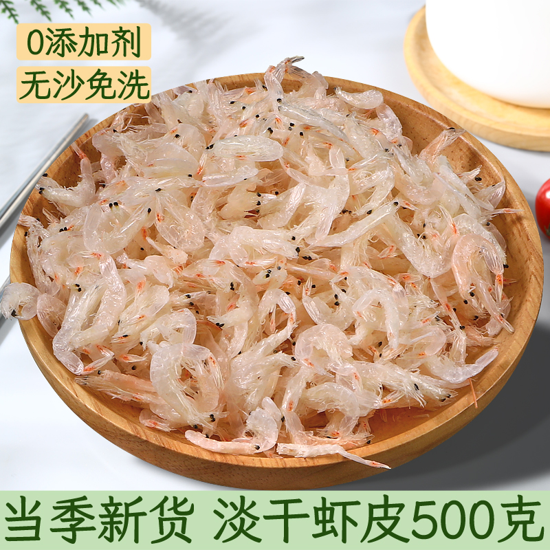淡干虾皮500克袋装生晒虾皮虾米干货特干级新鲜虾干海米海产