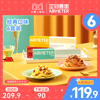 空刻面意面旗舰店番茄肉酱意大利面空客面速食家用速食拌面6盒装