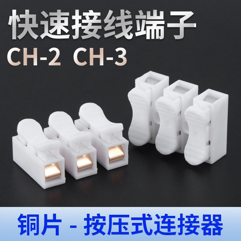 CH2电线接线端子按压式对接快速接线夹LED灯具阻燃并线导线器端子在类目 五金/工具, 电气控制, 电力电子元器件, 其他端接件及接线装置中 - 来自Buy2taobao.com提供专业的淘宝代购服务