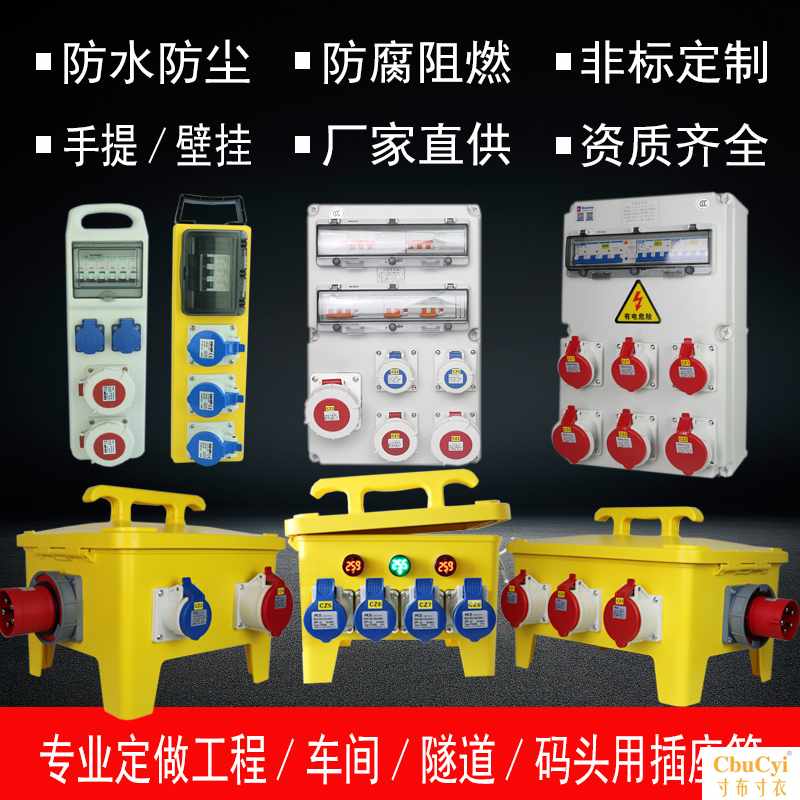 工业插座配电箱工厂电源检修开关塑料移动手提式建筑工地户外防水在类目 电子/电工, 布线箱, 强电布线箱中 - 来自Buy2taobao.com提供专业的淘宝代购服务