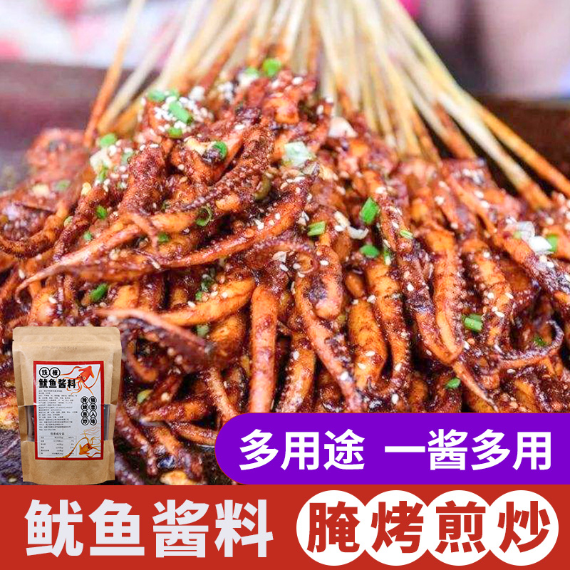 酱爆鱿鱼