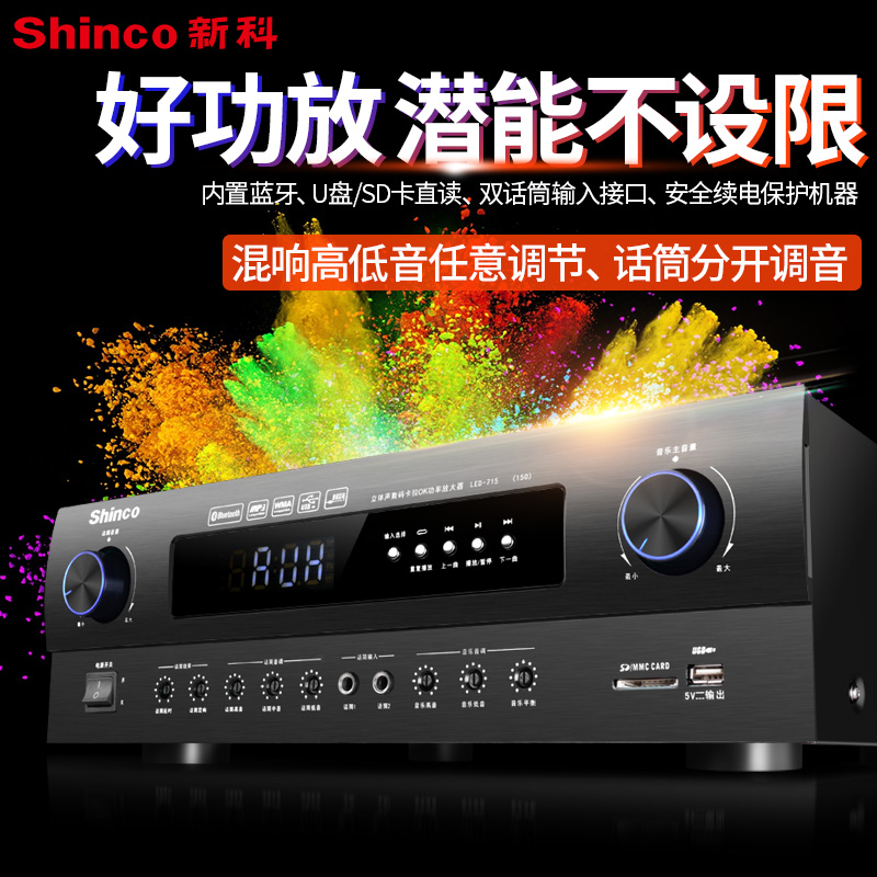 Shinco/新科 LED-715家用大功率KTV功放 舞台会议家庭影院蓝牙专业音响hifi发烧功放机在类目 影音电器, Hifi音箱/功放/器材, 功放中 - 来自Buy2taobao.com提供专业的淘宝代购服务