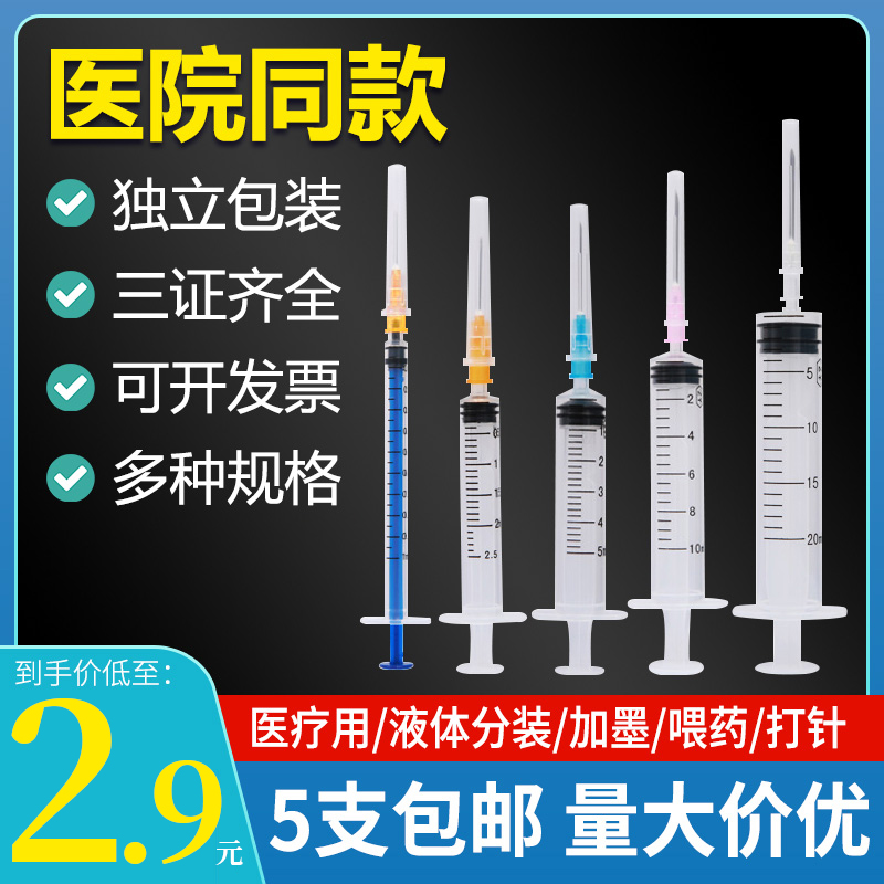 一次性无菌注射注器1/5/20ml