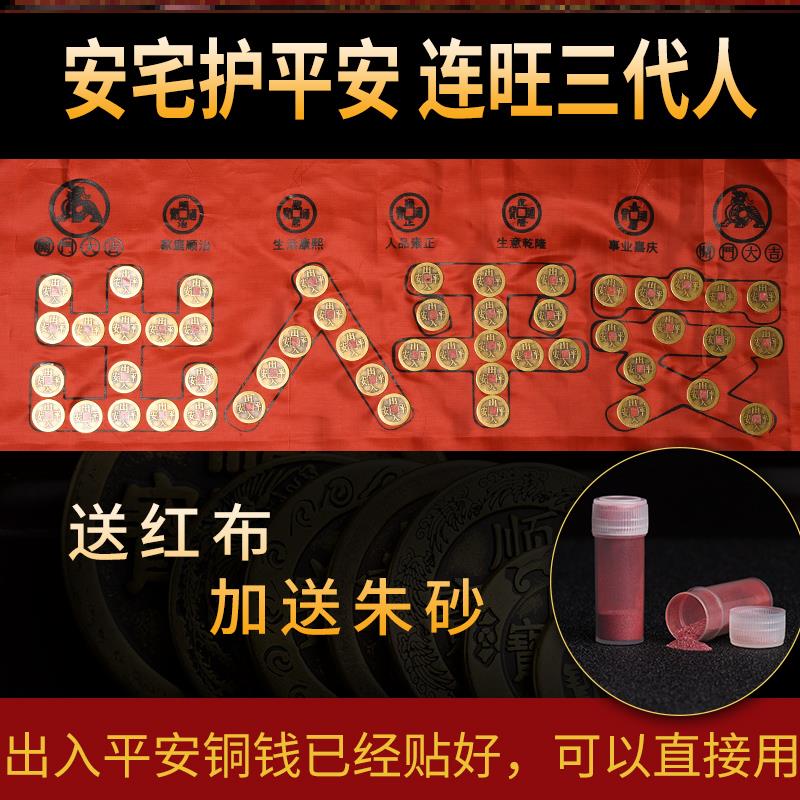 出入平安硬币五帝钱压门槛真品镇宅招财转运十帝铜钱币过门石五角
