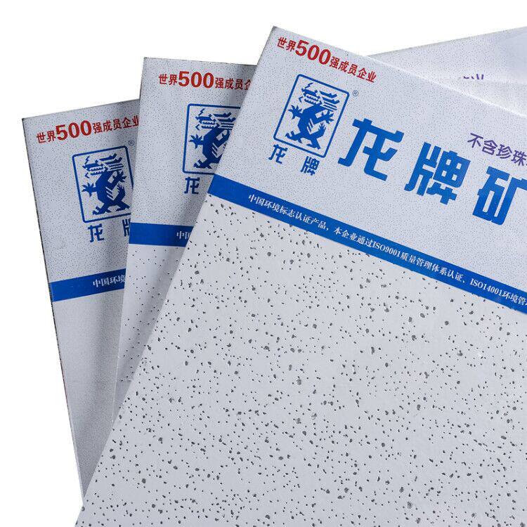 北新建材龙牌矿棉板600*600满天星装饰吸音隔音吸音板吊顶天花板