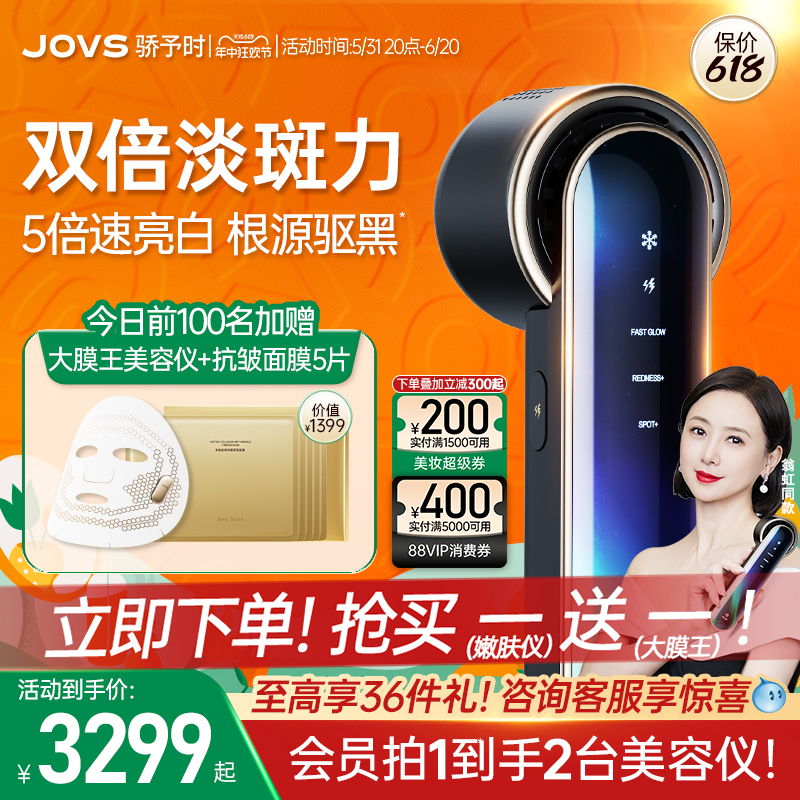 【翁虹同款】JOVS骄予时超秒黑金