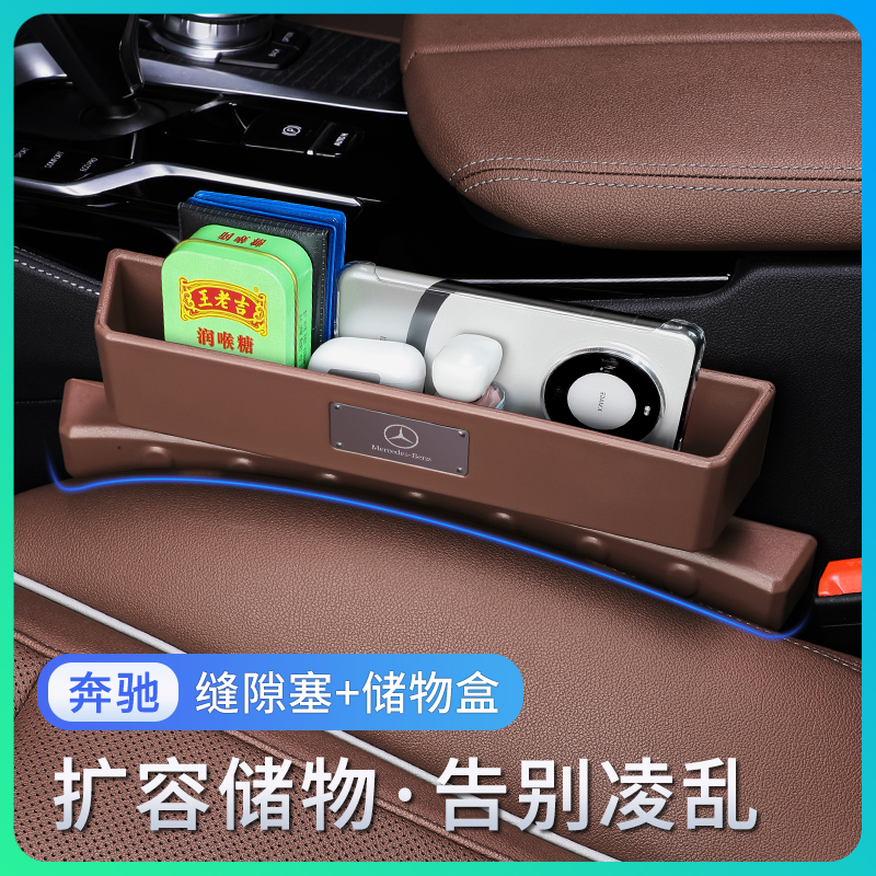 奔驰座椅缝隙塞条储物盒新C260L/E300L/GLC内饰夹缝防漏收纳用品