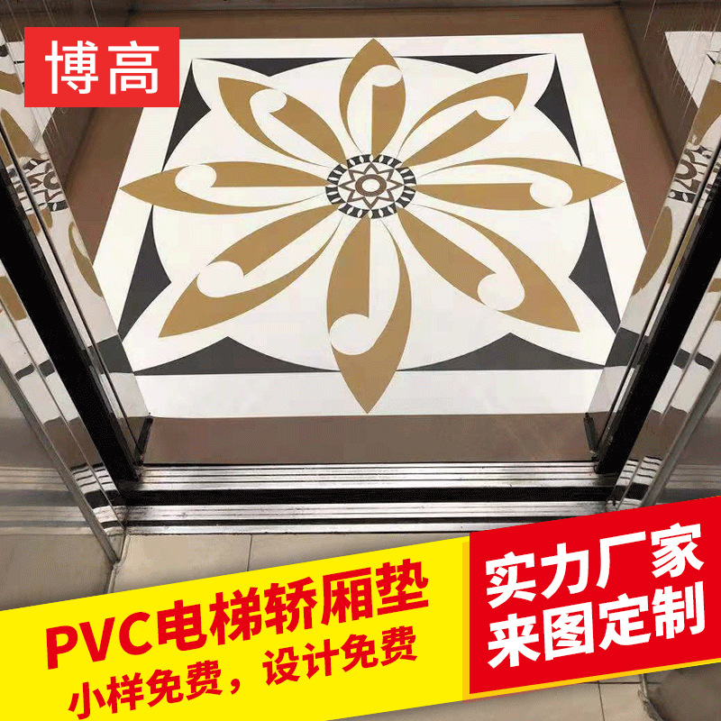 厂家电梯pvc地板 耐磨电梯轿厢PVC电梯垫设计图案地垫地板胶