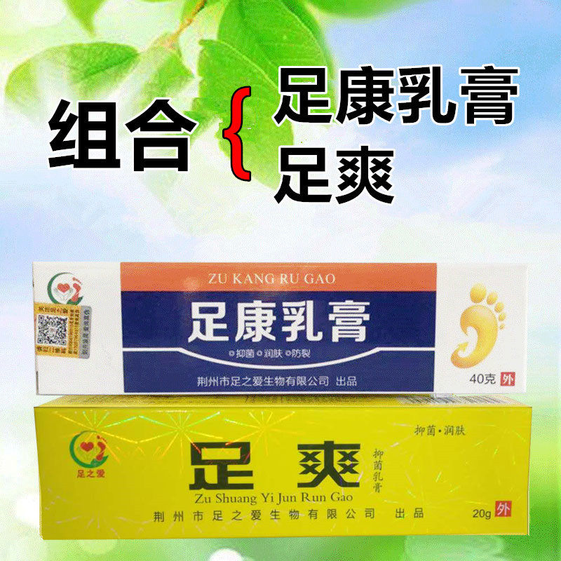 足之爱足康乳膏足爽乳膏脱皮干燥粗糙脚后跟皲裂防裂