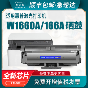 适用惠普W1660A硒鼓1188nw 166A墨盒HP MFP 1188w/pnw 1188a打印机1008a 1008w碳粉盒HP166A墨粉1136w碳粉