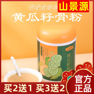 【现货】山景源黄瓜籽骨粉生菜籽营养核桃代餐粉600g