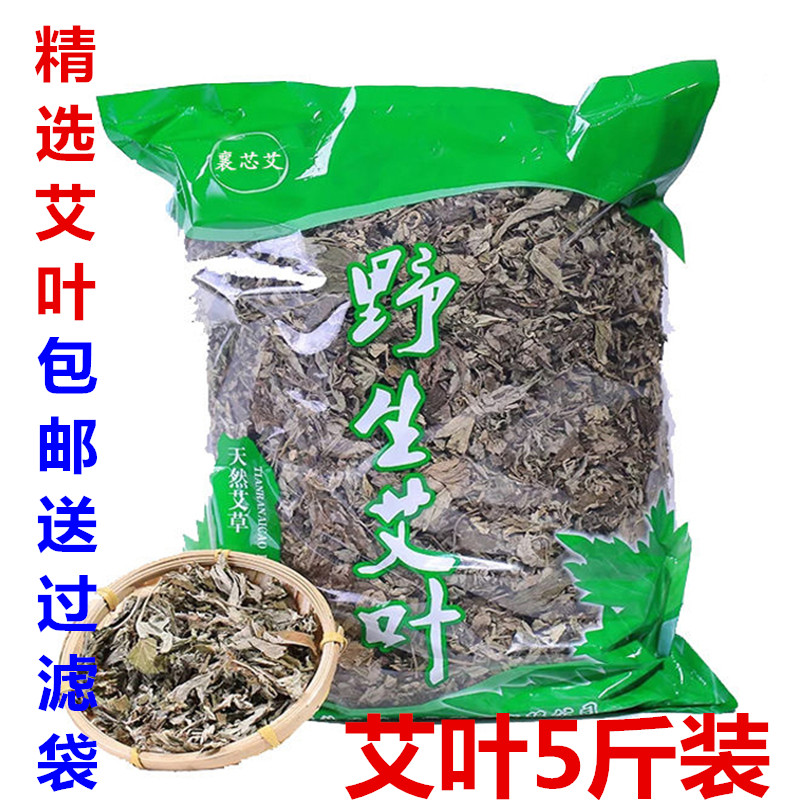 5斤艾叶干艾草叶家用艾叶包泡脚药包产后泡澡洗澡2500g