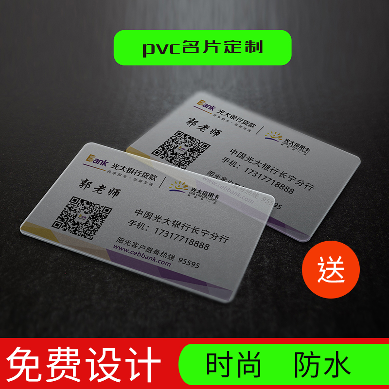 pvc名片免费设计制作高档定制二维码双面印刷订做个性
