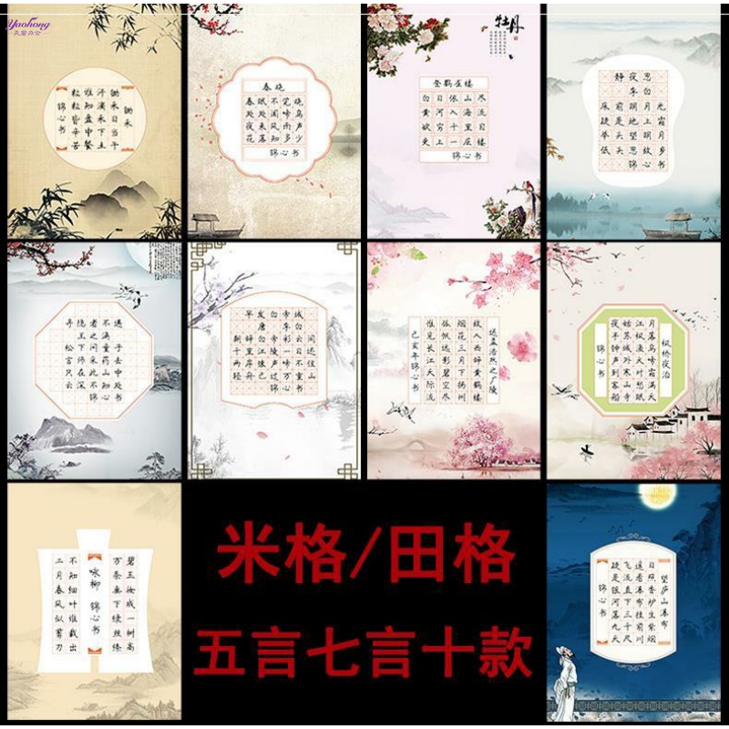 古诗抄写纸硬笔书法参赛书发作初中生单面作品纸练习