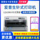 爱普生Epson LQ-630KII LQ-635KII 615KII 针式打印机发票24针82列1+6联平推式票据税控增值税送货三联快递单