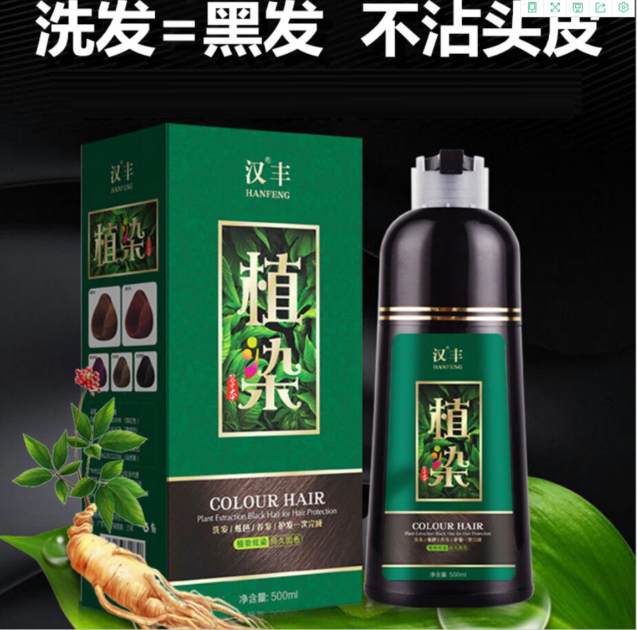 汉丰植染一洗黑染发剂纯植物一洗彩自己在家2021流行色遮白发汉新