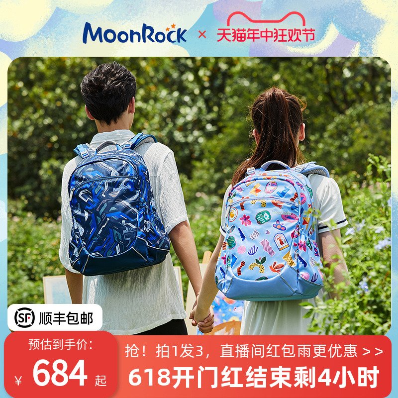 MoonRock梦乐书包香港专业护