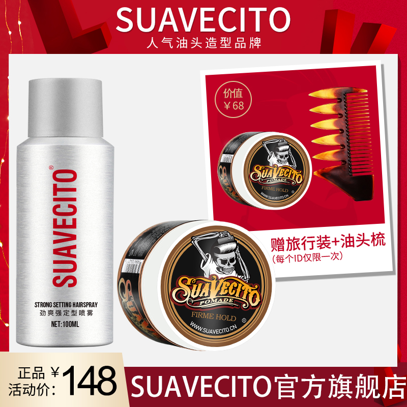 Suavecito骷髅头发油发蜡发