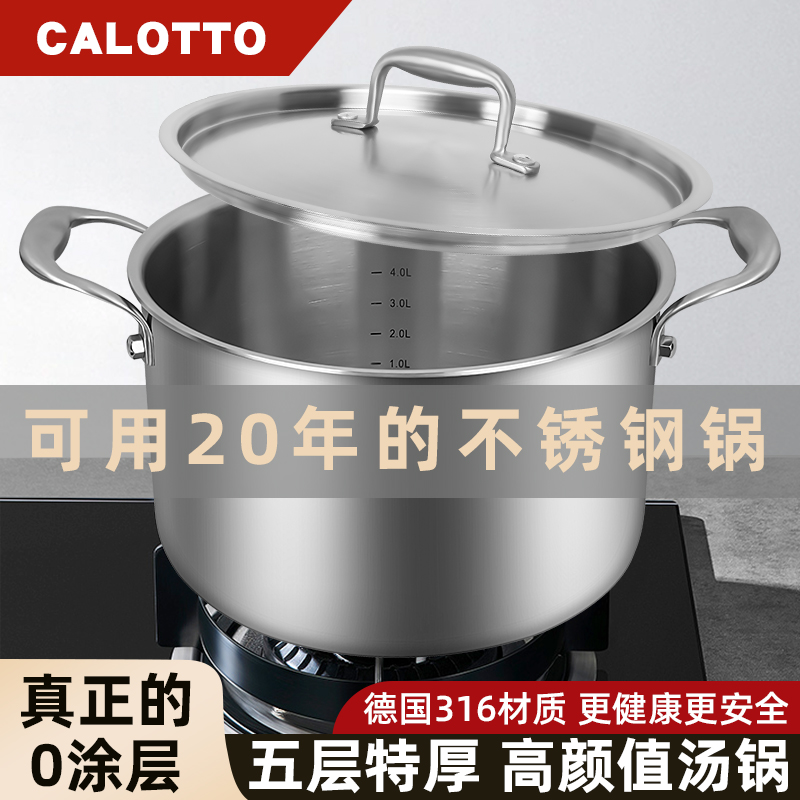 卡洛图食品级316不锈钢汤锅无涂层