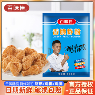 百味佳香脆炸粉1.2kg餐饮装大袋面包糠炸鸡排裹粉腌料脆浆粉商用