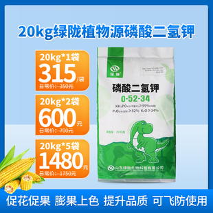 绿陇速溶磷酸二氢钾20kg装果树蔬菜促花促果膨果增甜高磷钾肥农用