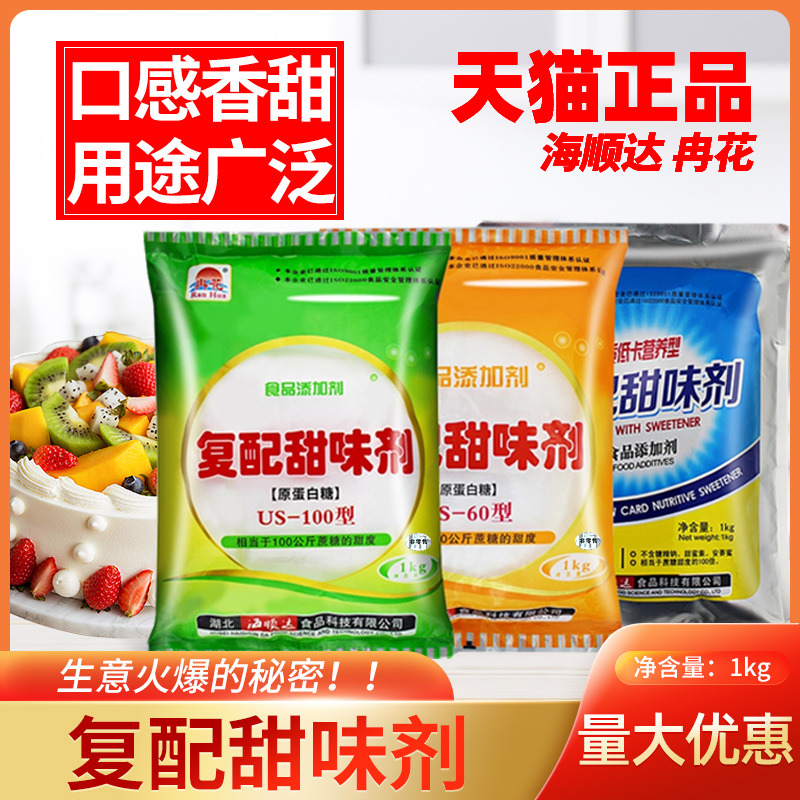 冉花复配甜味剂食用蛋白糖us-100倍食品级甜蜜素糖精代白糖甜味冉