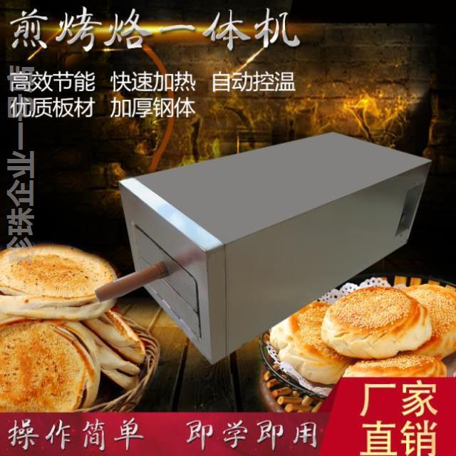 特价烧饼炉_烧饼炉子 摆摊 商用烧饼机全自动家用小型转炉烧饼机 商用