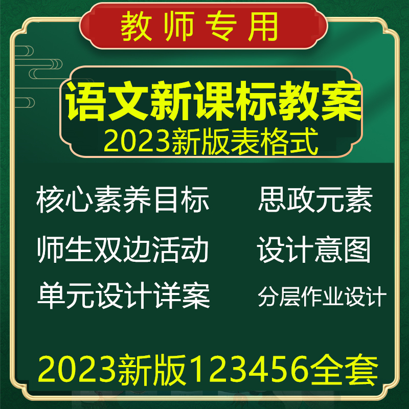 部编版小学语文新课标教案核心素养分层作业大单元任务群教学设计