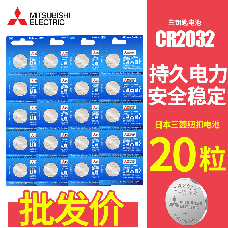 日本三菱纽扣电池CR2032/CR2025/CR2016/CR2430主板电子秤CR1620钮扣圆形汽车钥匙遥控器原装3V小E批发CR2450