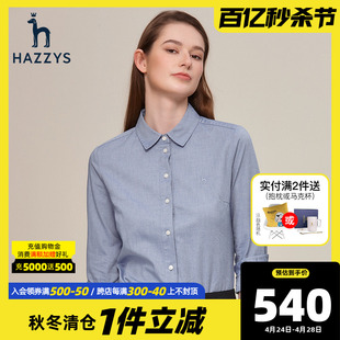 Hazzys哈吉斯奥莱秋冬新款女士长袖纯棉衬衫时尚修身衬衣韩版女